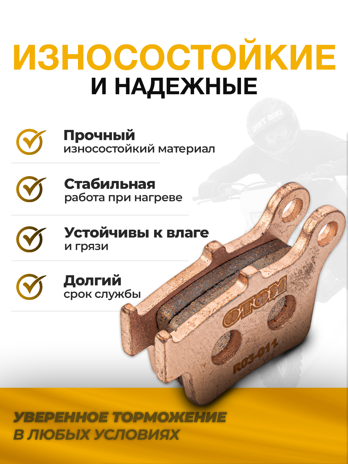 Колодки тормозные задние (R03-00x) для эндуро
