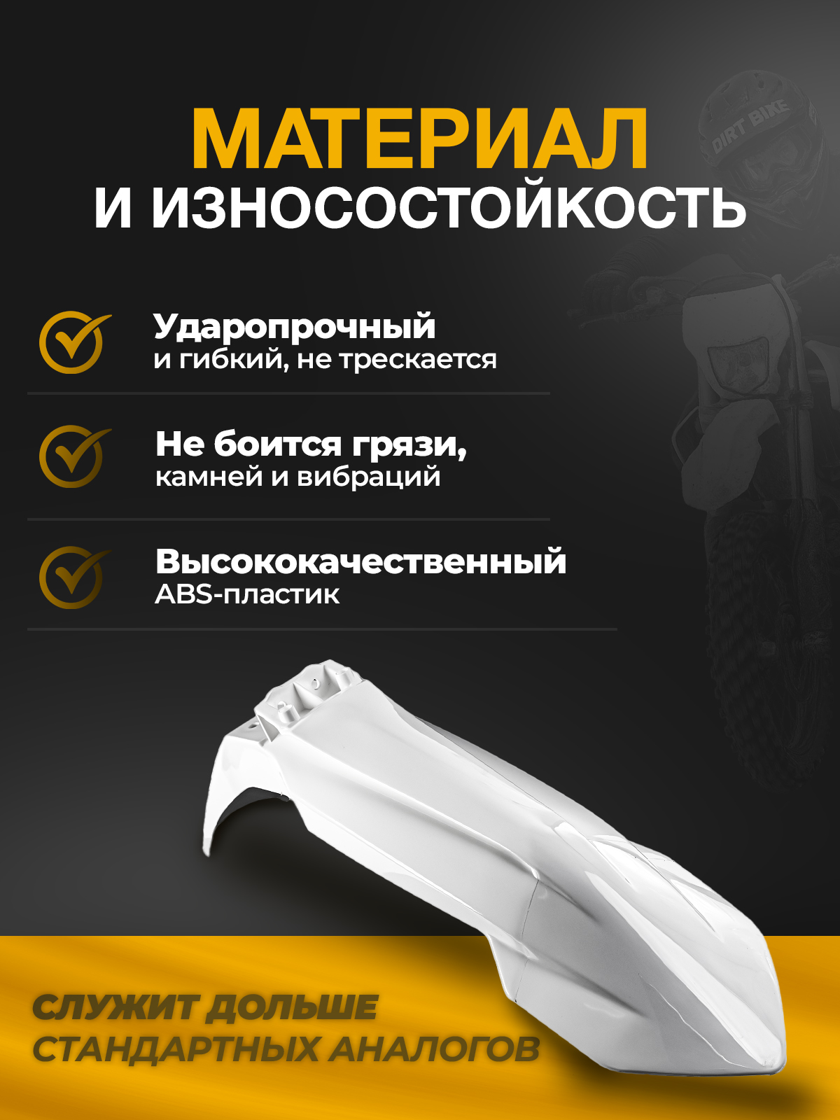Крыло переднее KTM SX 16-23, EXC 17-23 для мотоциклов белое