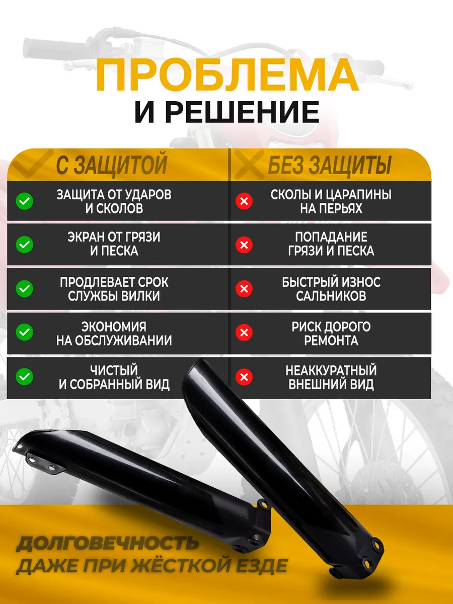 Защита перьев вилки, амортизатора для эндуро 70-160cc черная
