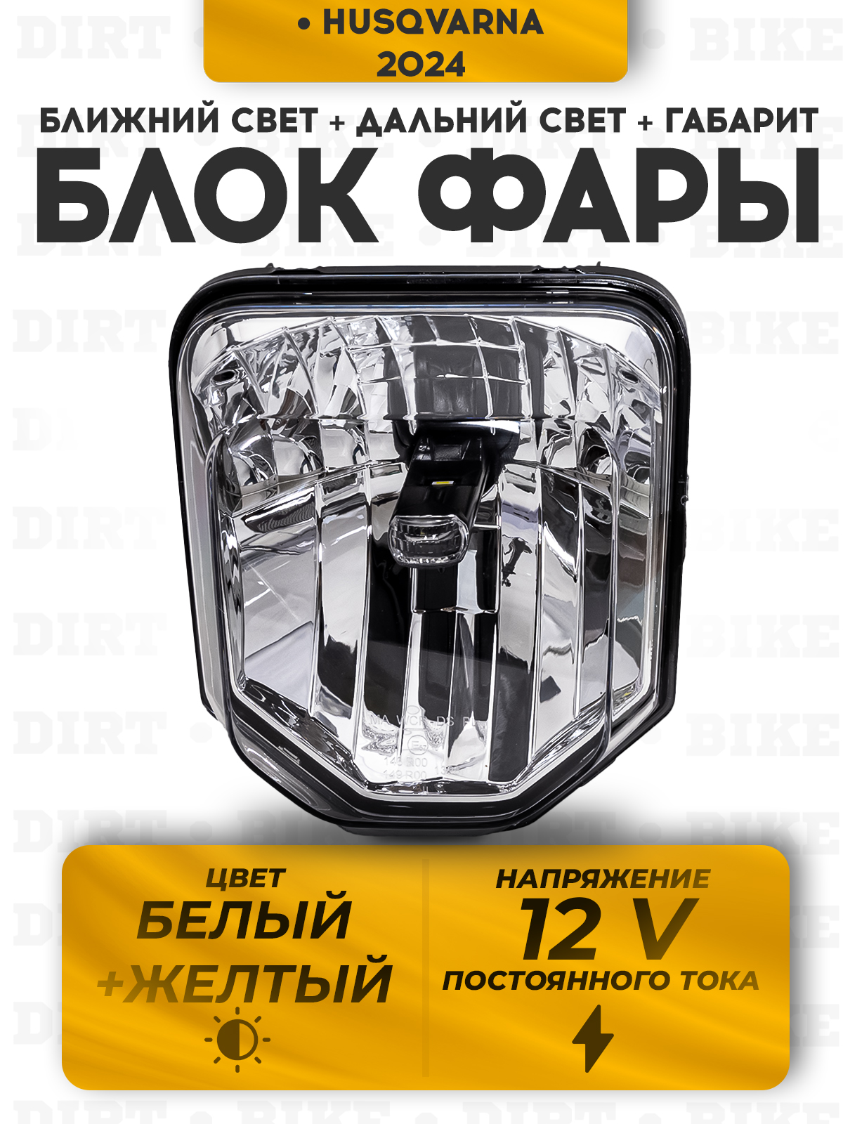 Блок фары светодиодный Husqwarna 24 OEM