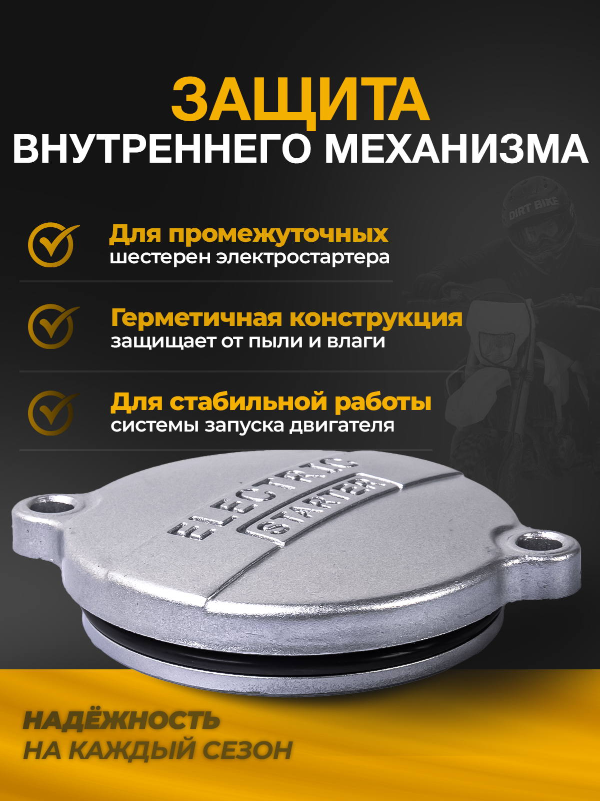 Крышка редуктора промежуточных шестерен электростартера