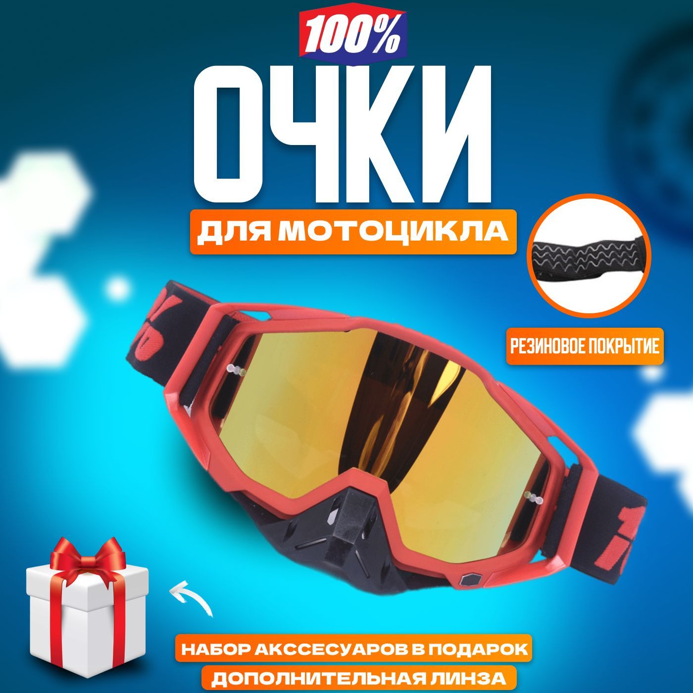 Очки для мотокросса, мотоочки 100%