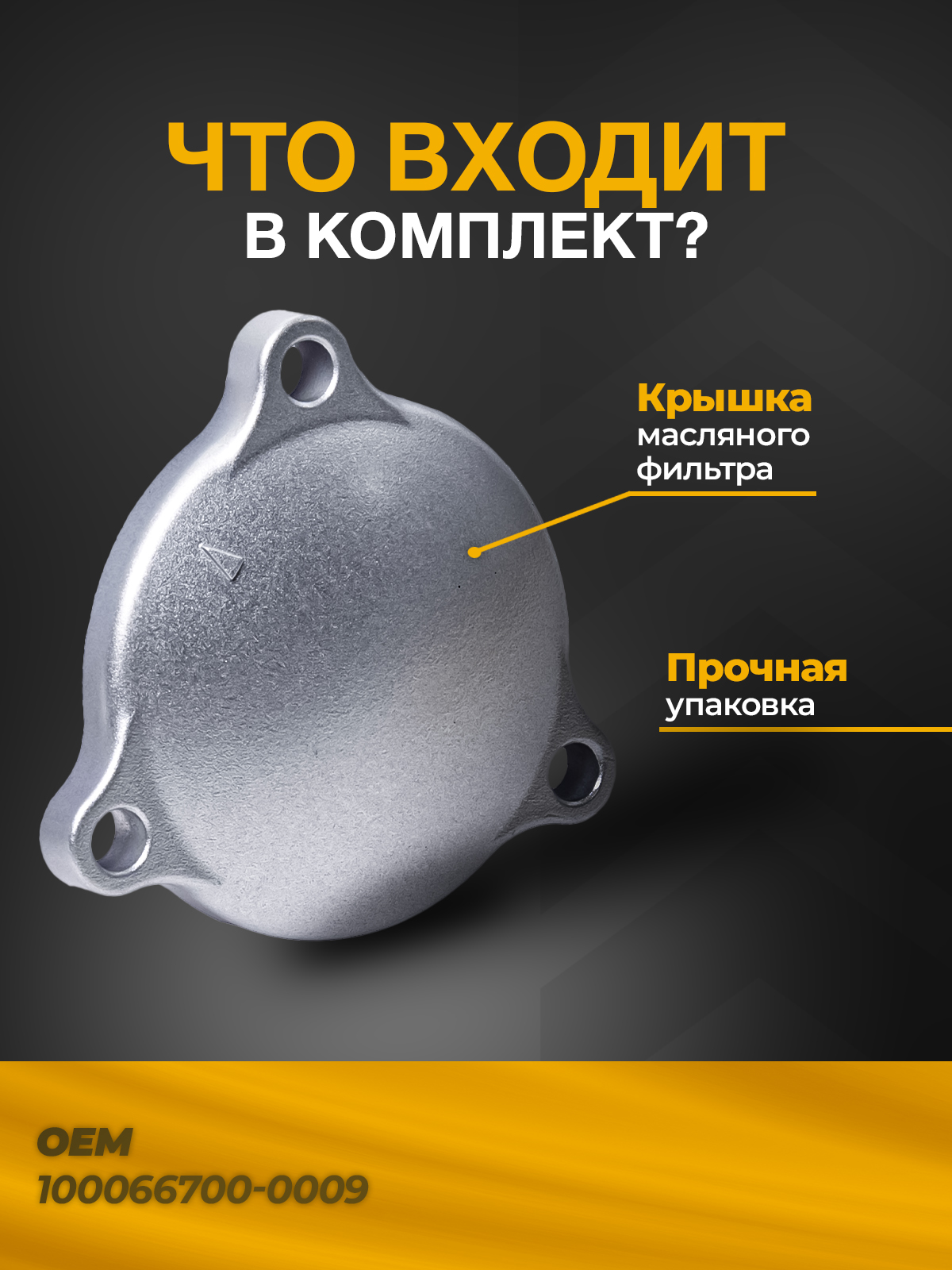 Крышка масляного фильтра для Zongshen 174MN-3, 174MN-5