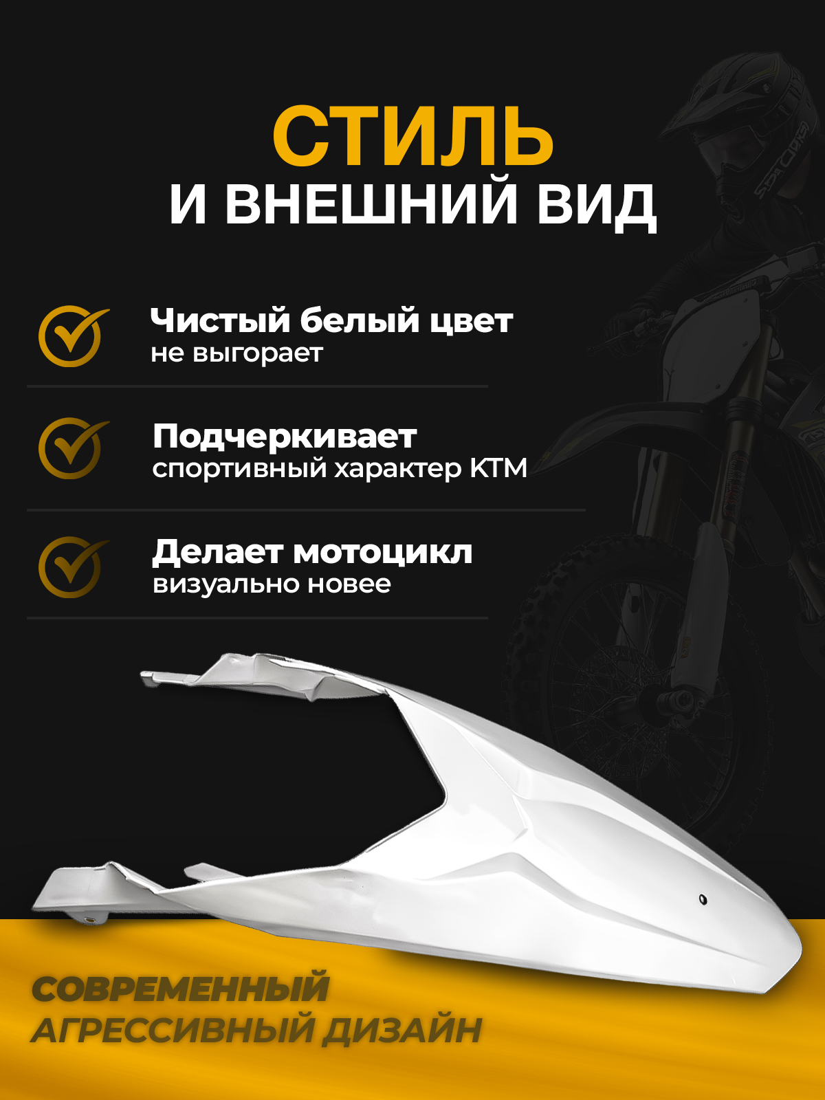 Крыло заднее Regulmoto, KAYO, KTM для мотоциклов белое