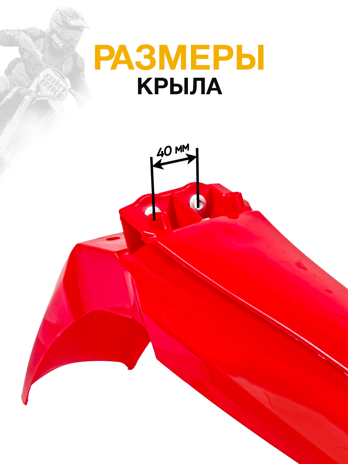 Крыло переднее KTM SX 16-23, EXC 17-23 для эндуро красное