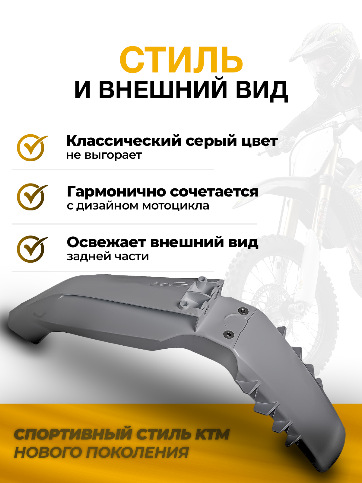 Крыло переднее KTM 2024 для эндуро мотоциклов серое