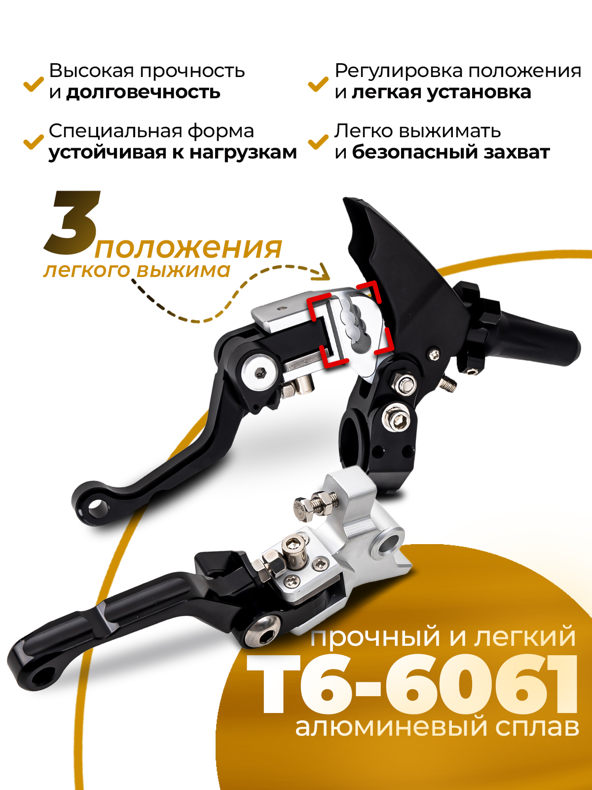 Рычаги сцепления и тормоза 360 ТИП 1, 180° неломайки