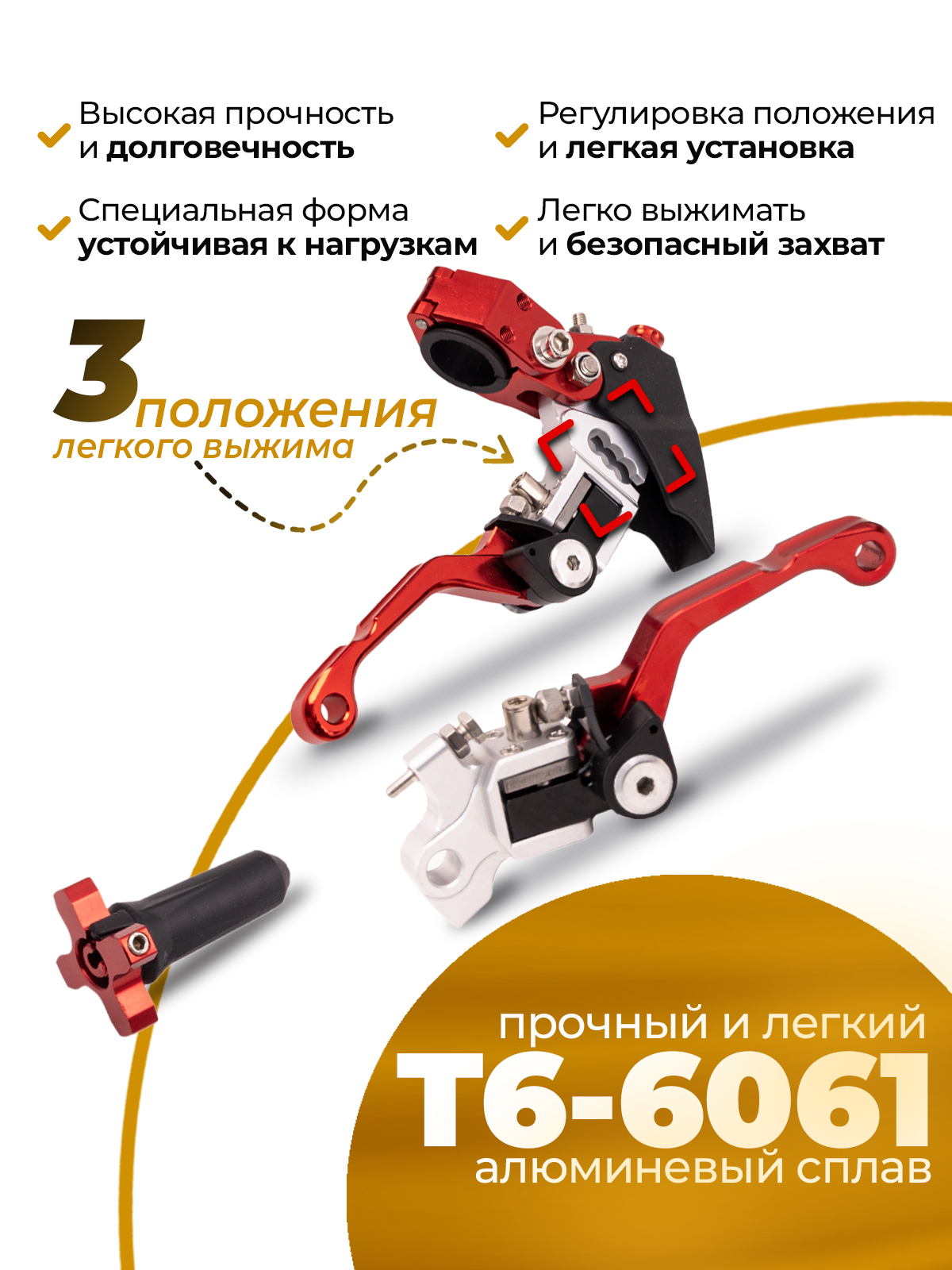 Рычаги сцепления и тормоза 360 ТИП 2, 180° неломайки