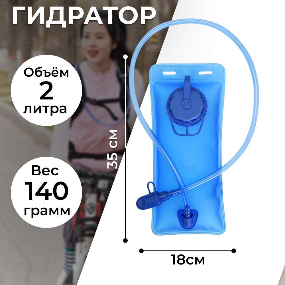 Горнолыжный рюкзак, Портфель с питьевой системой