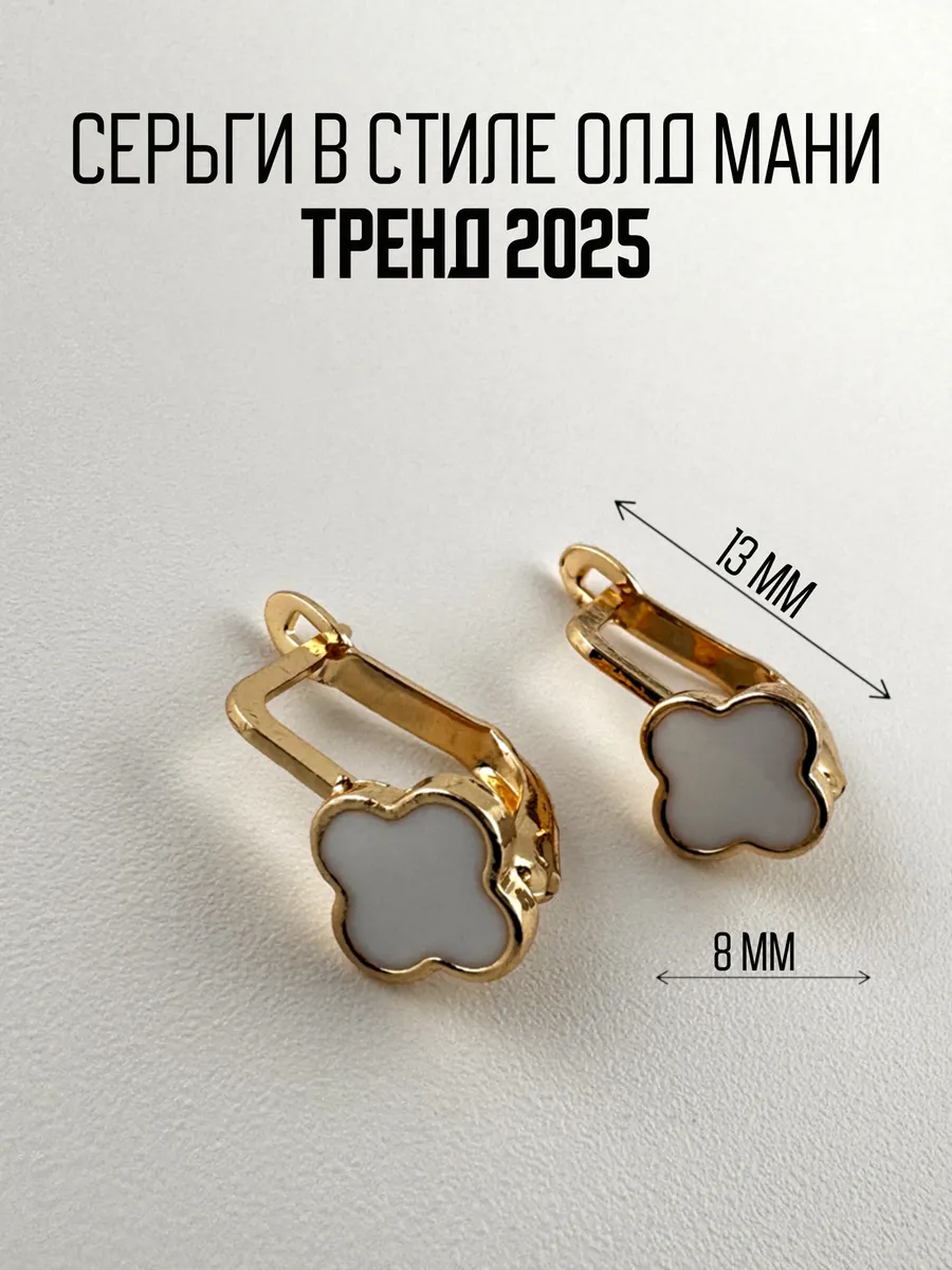 Серьги Клевер золото