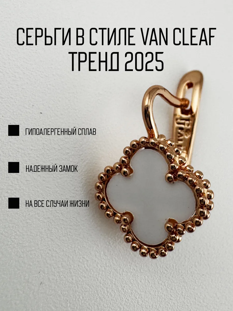 Серьги Клевер белые