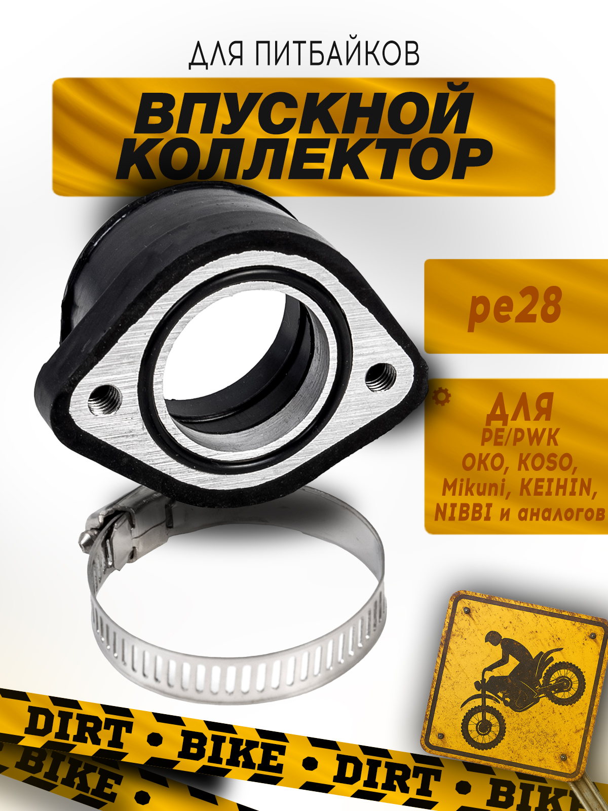 Коллектор впускной для pe28 48мм по шпилькам