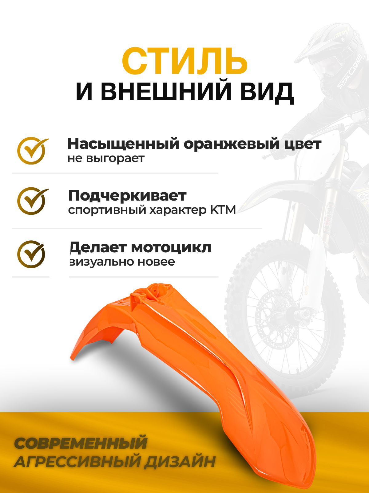 Крыло переднее KTM 2012-2016 для мотоциклов оранжевое