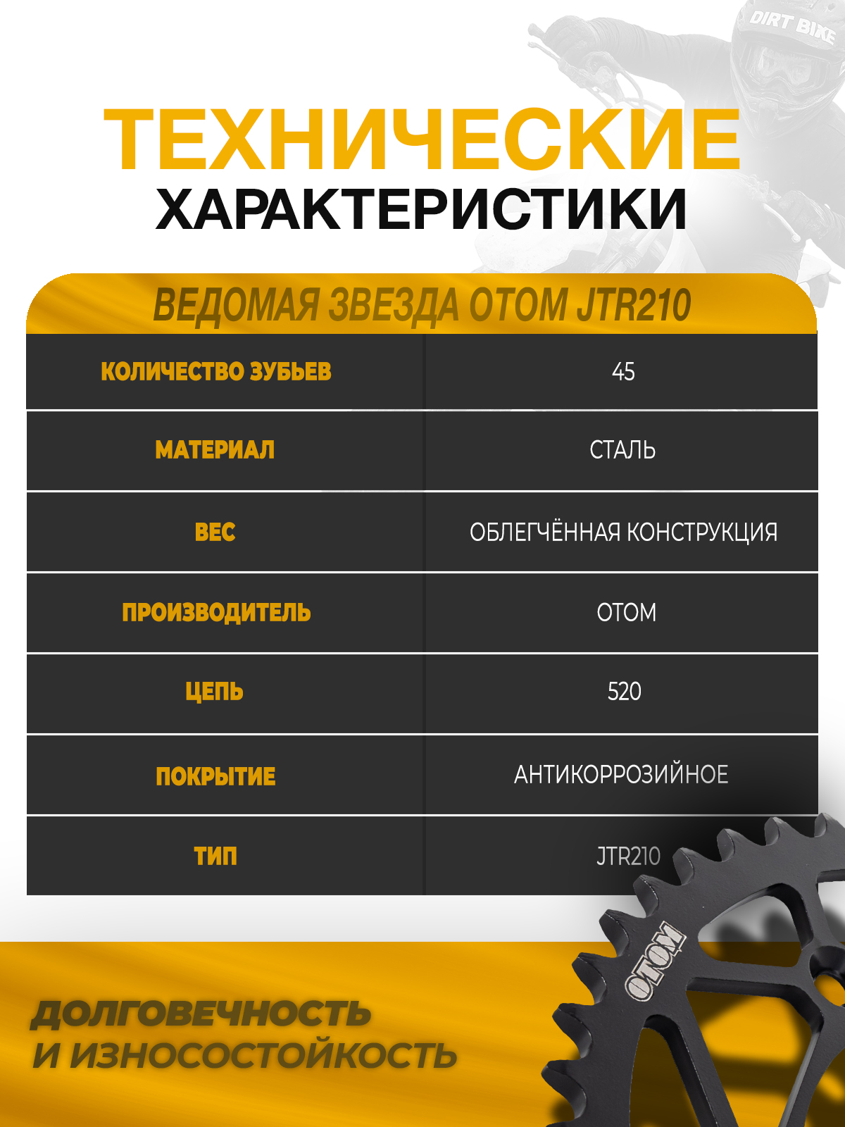Звезда ведомая тип JTR210 Honda CRF сталь 51 зуб, ЦО 125
