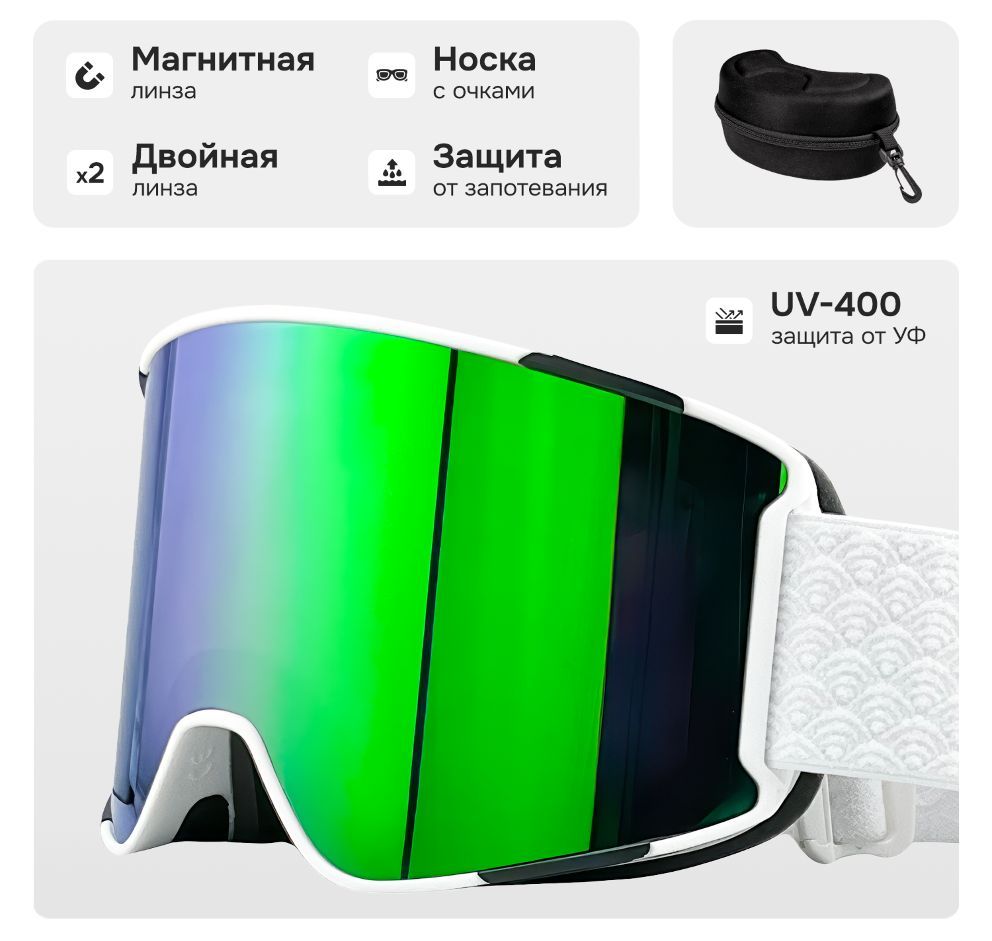 Маска горнолыжная с магнитной линзой и защитой УФ VLT12%