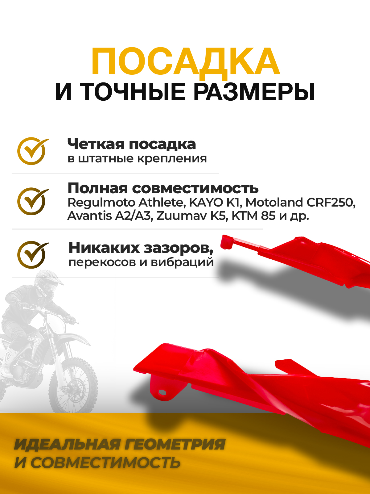 Крыло заднее красное KTM 85 Kayo k1 GR1 Athlette crf250