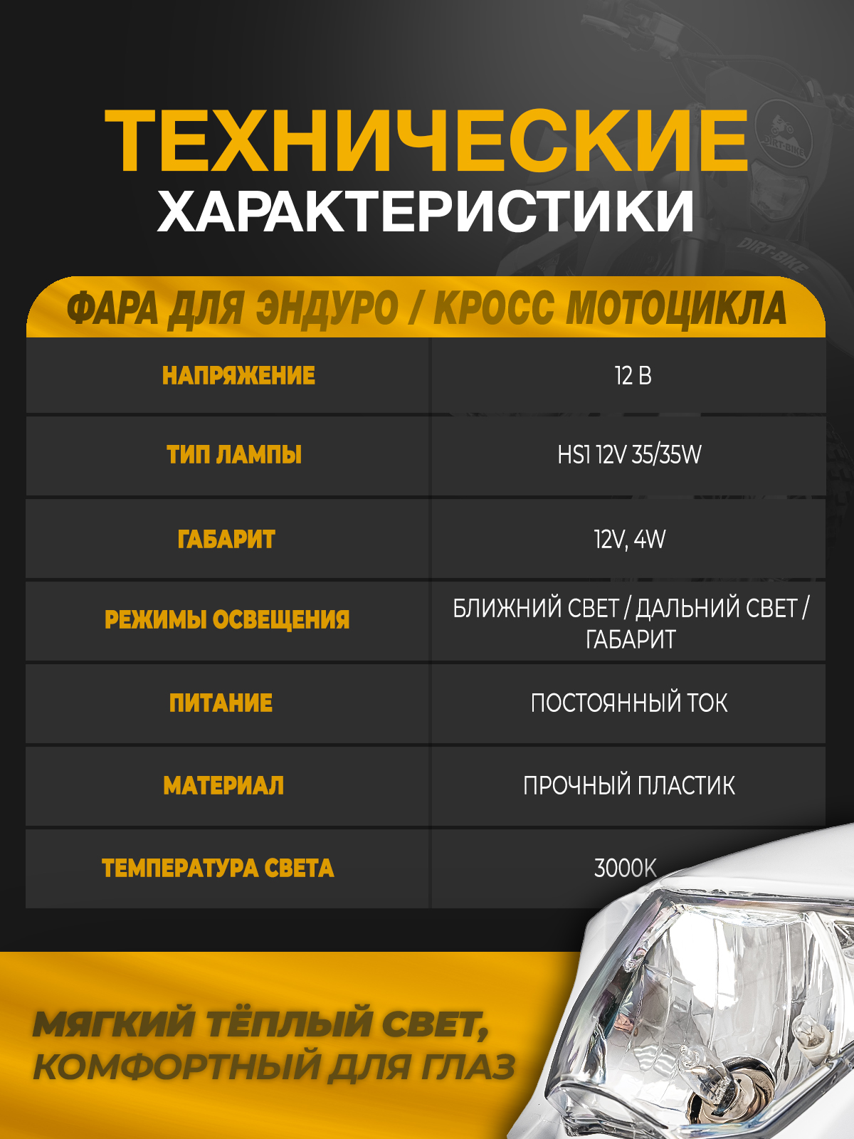 Фара красная для эндуро мотоциклов BSE, Honda