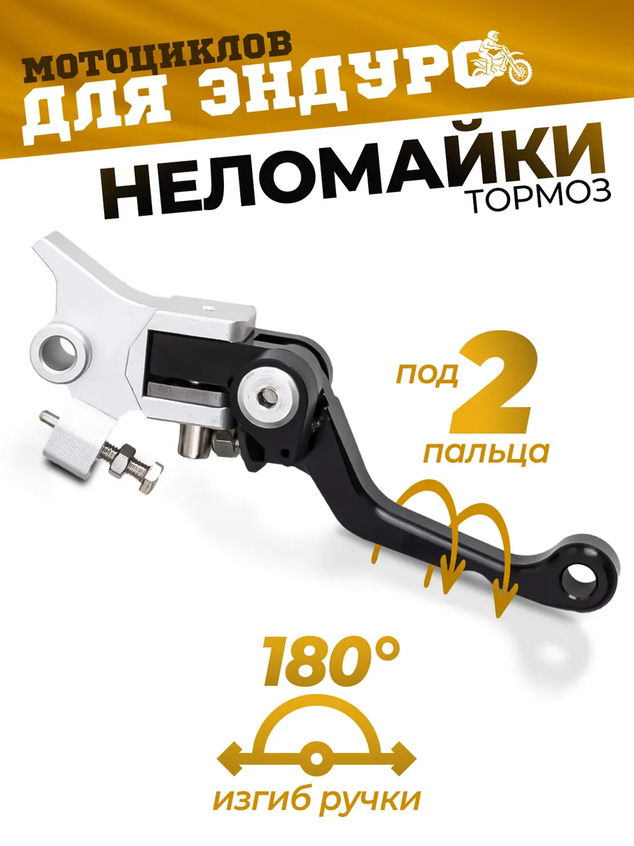 Рычаг тормоза CNC 360 тип 1, неломайка черная на эндуро