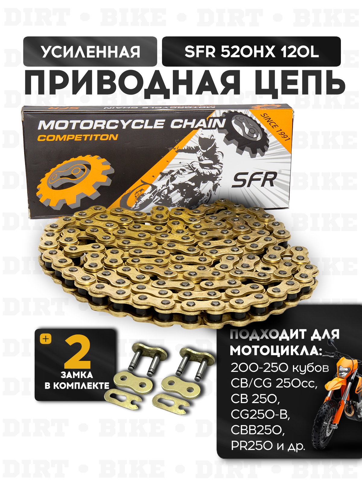 Цепь приводная SFR 520HX 120L усиленная, X ring сальниковая