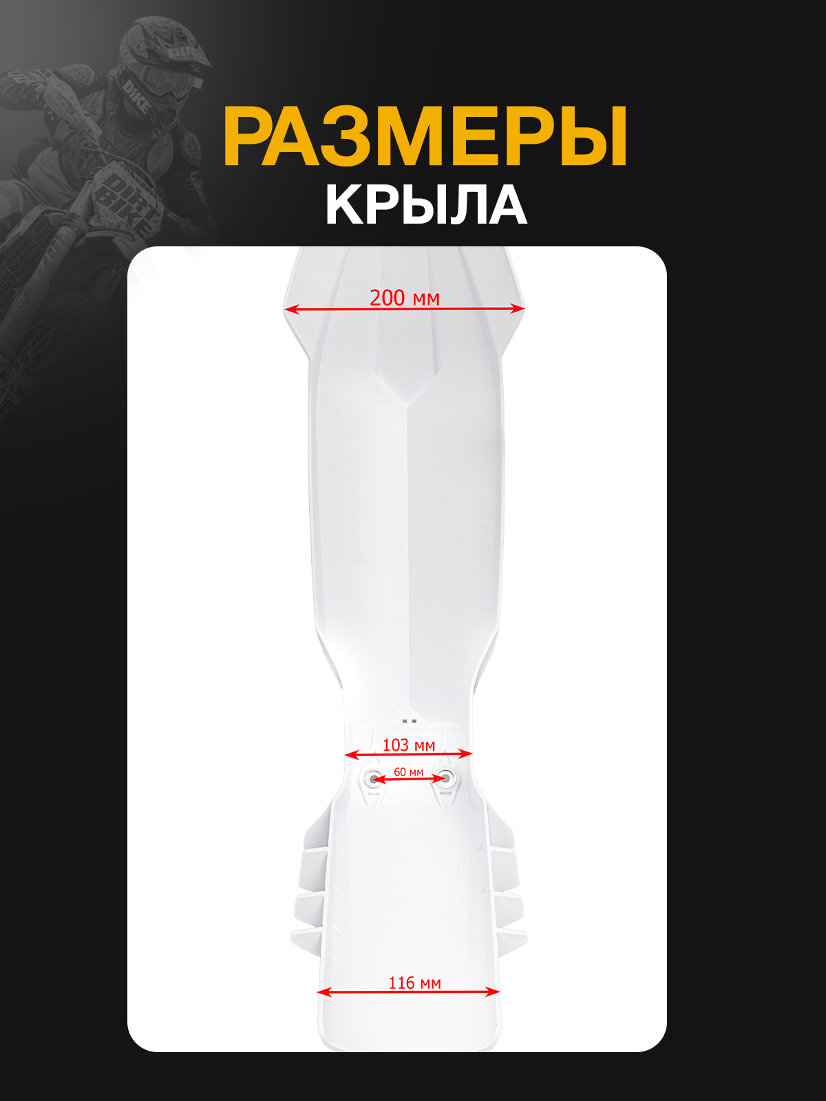 Крыло переднее KTM SX EXC 24+ белое