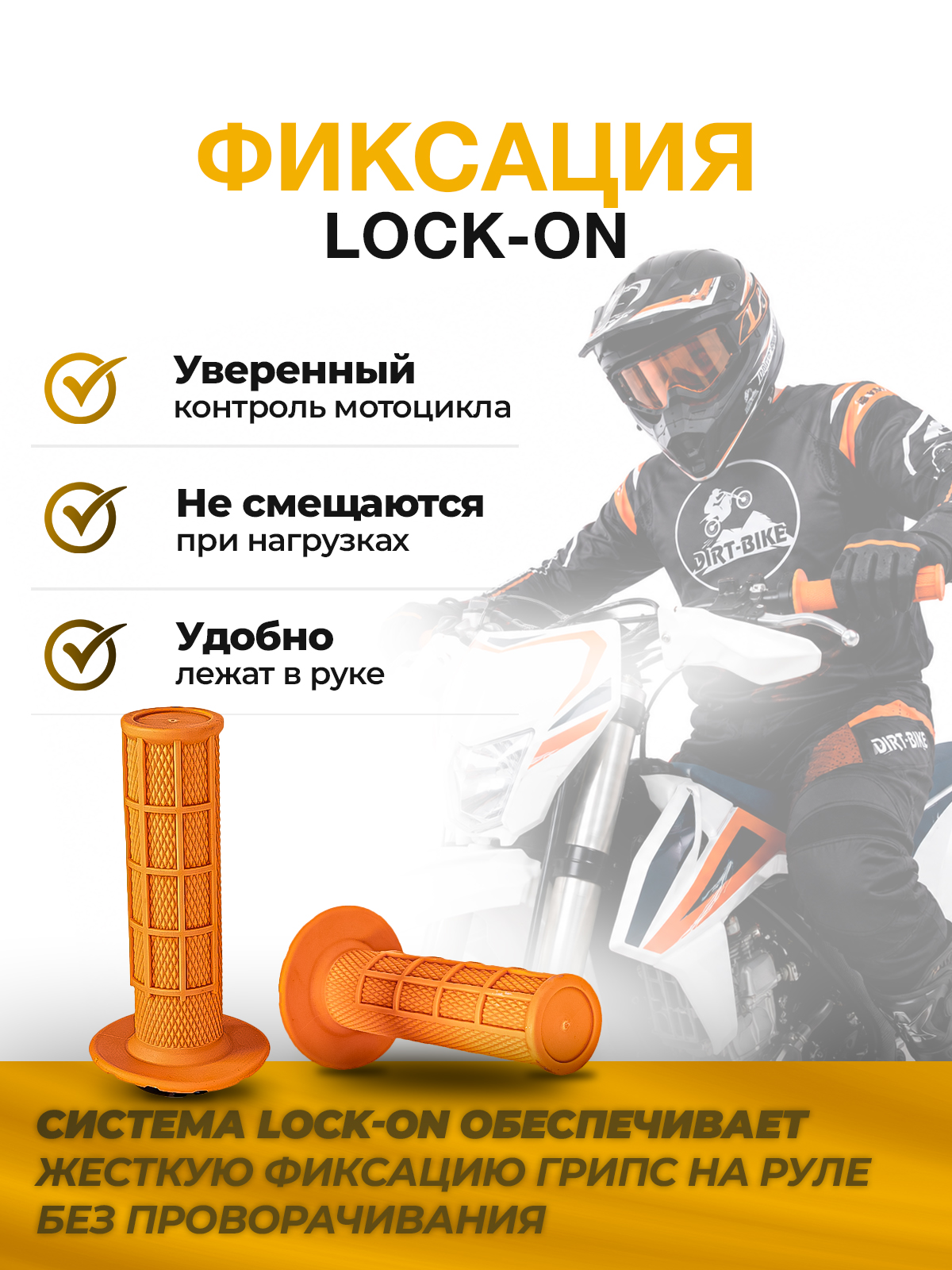 Грипсы Lock-On 22 мм оранжевые для эндуро и кросс мотоциклов