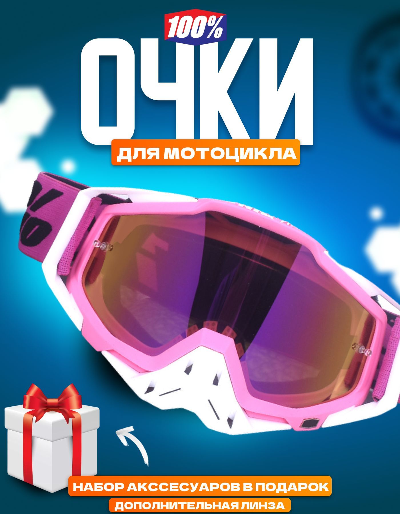 Очки для мотокросса, мотоочки 100%