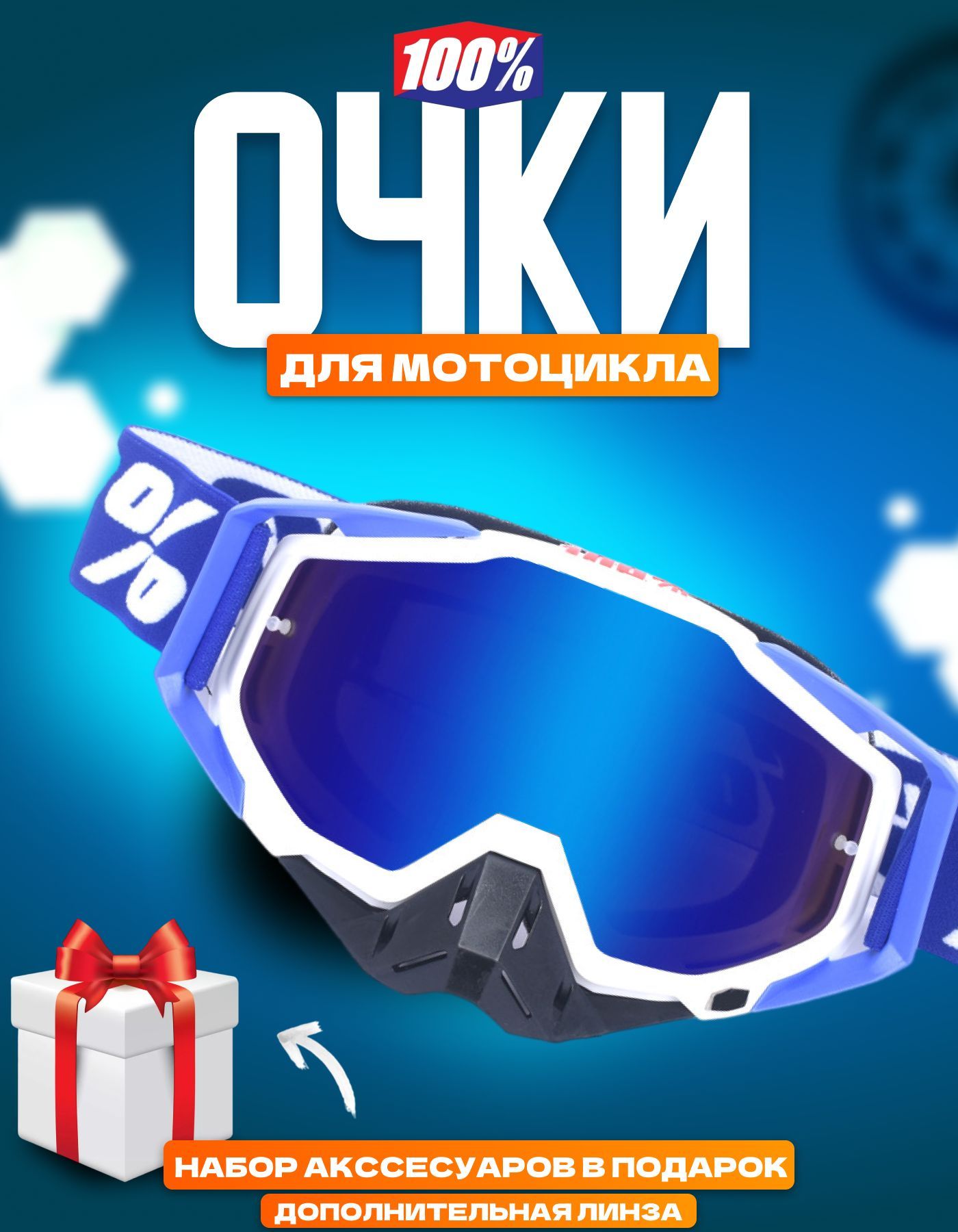 Очки для мотокросса, мотоочки 100%