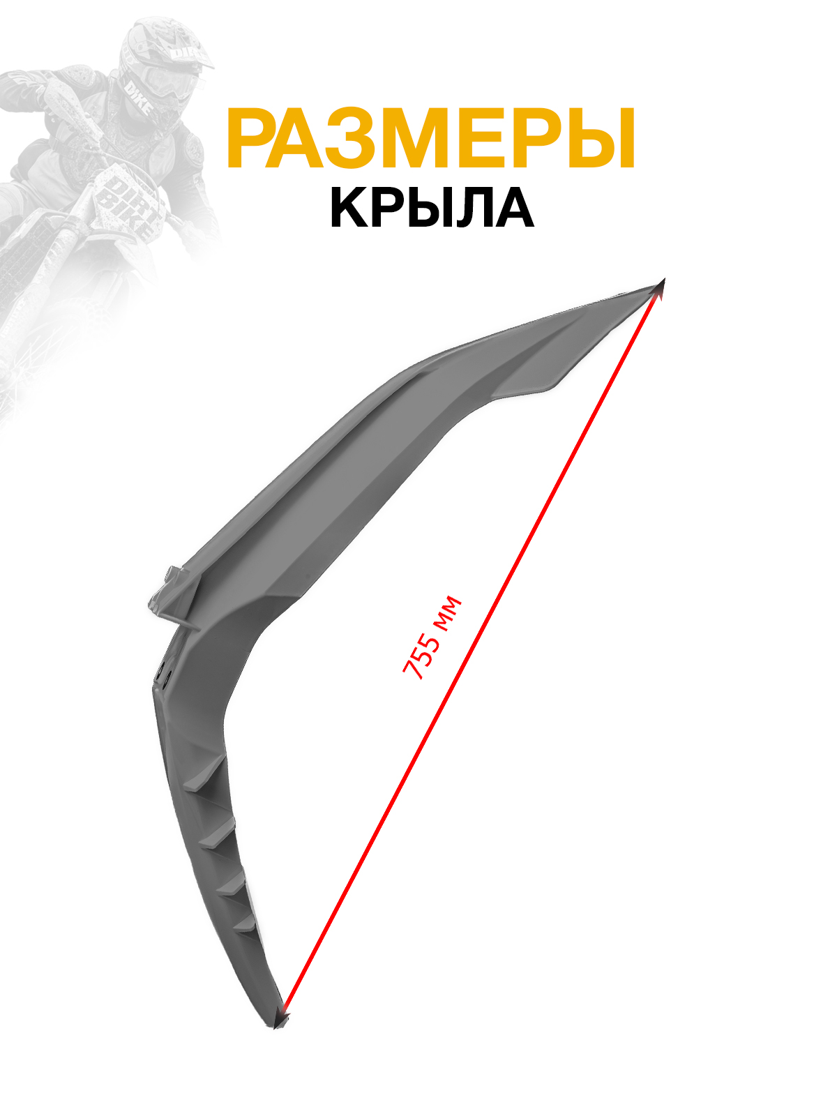 Крыло переднее KTM 2024 для эндуро мотоциклов серое