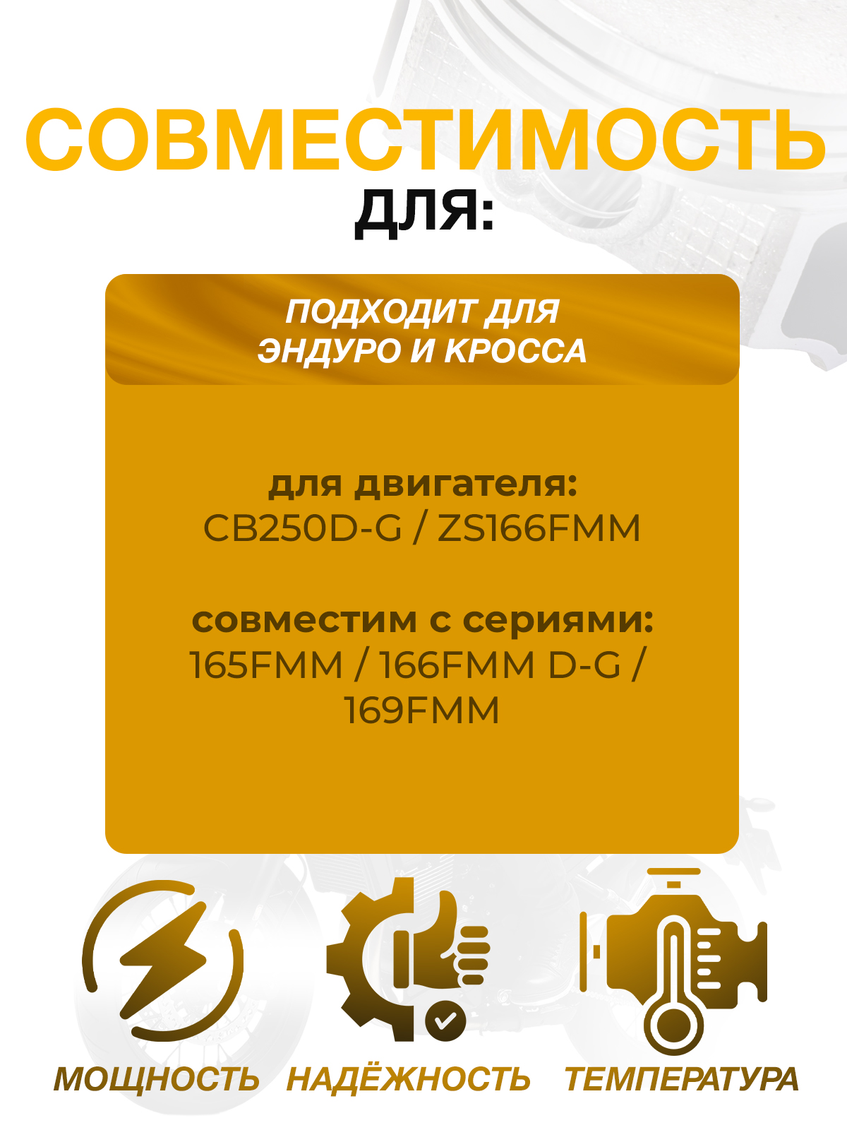 Поршневой комплект CB250D-G zs166fmm 65.5мм