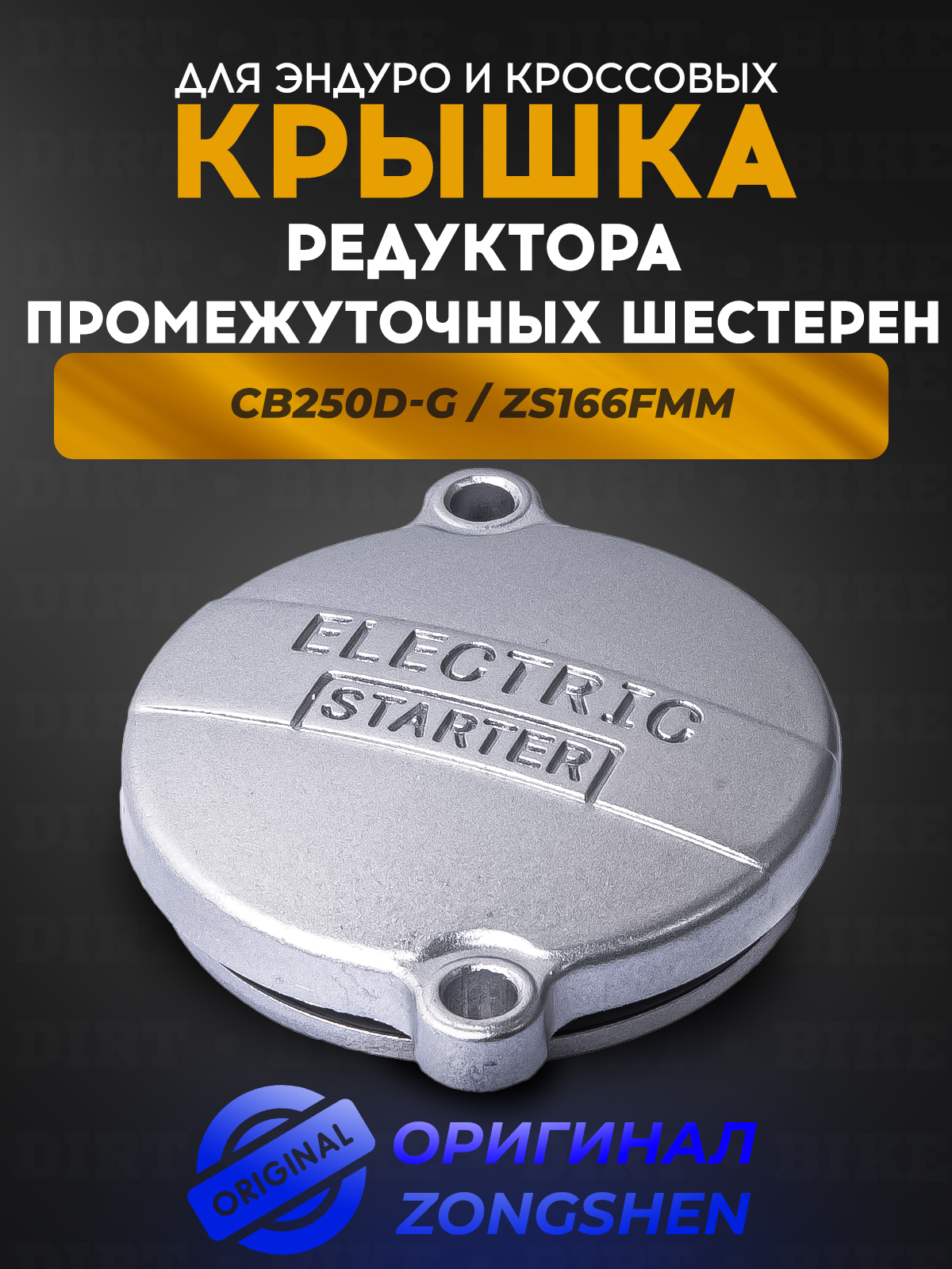 Крышка редуктора промежуточных шестерен электростартера