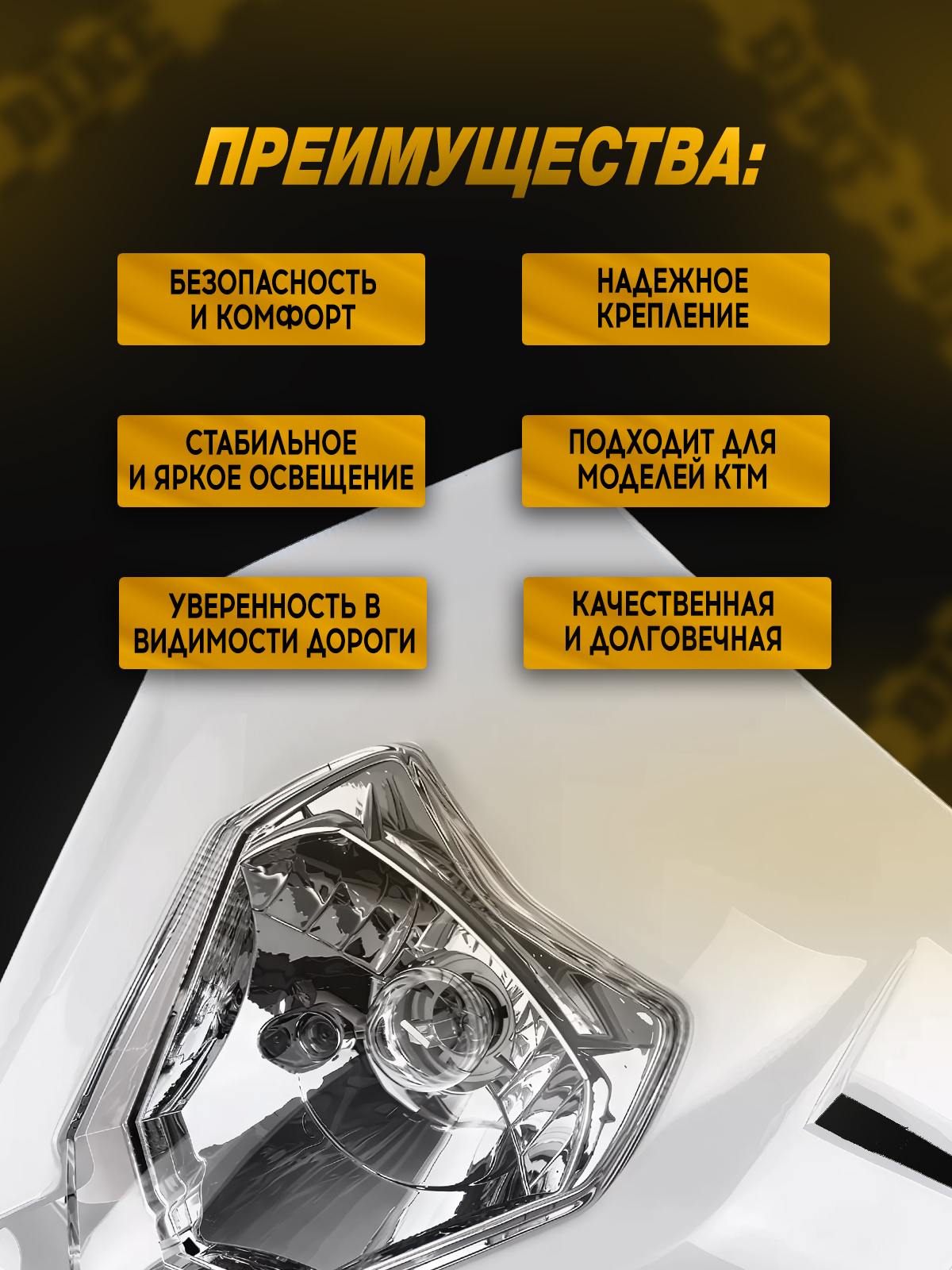 Фара оранжевая для эндуро и кросс мотоциклов KTM