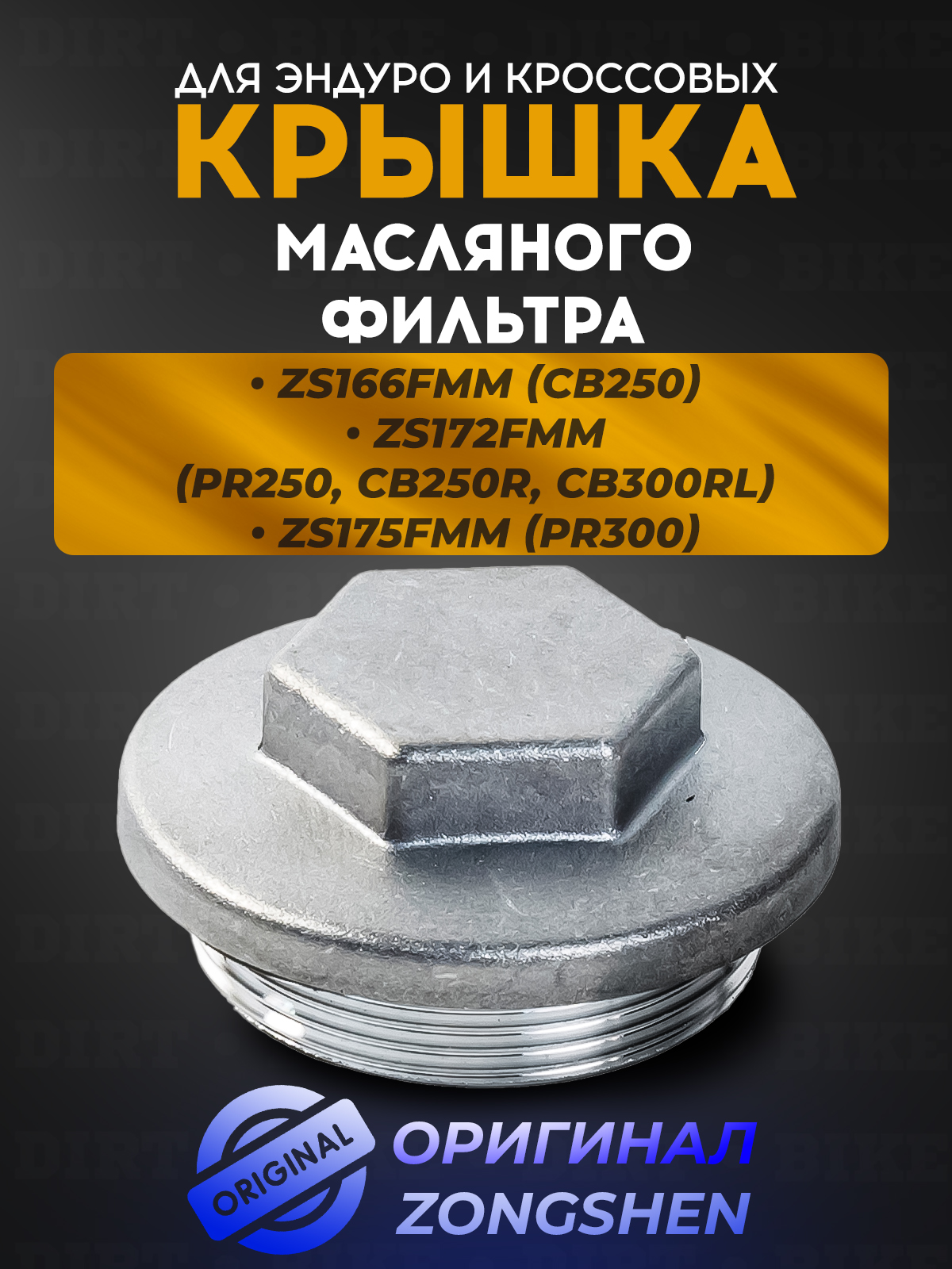 Крышка масляного фильтра для ZS166FMM, ZS172FMM, ZS175FMM
