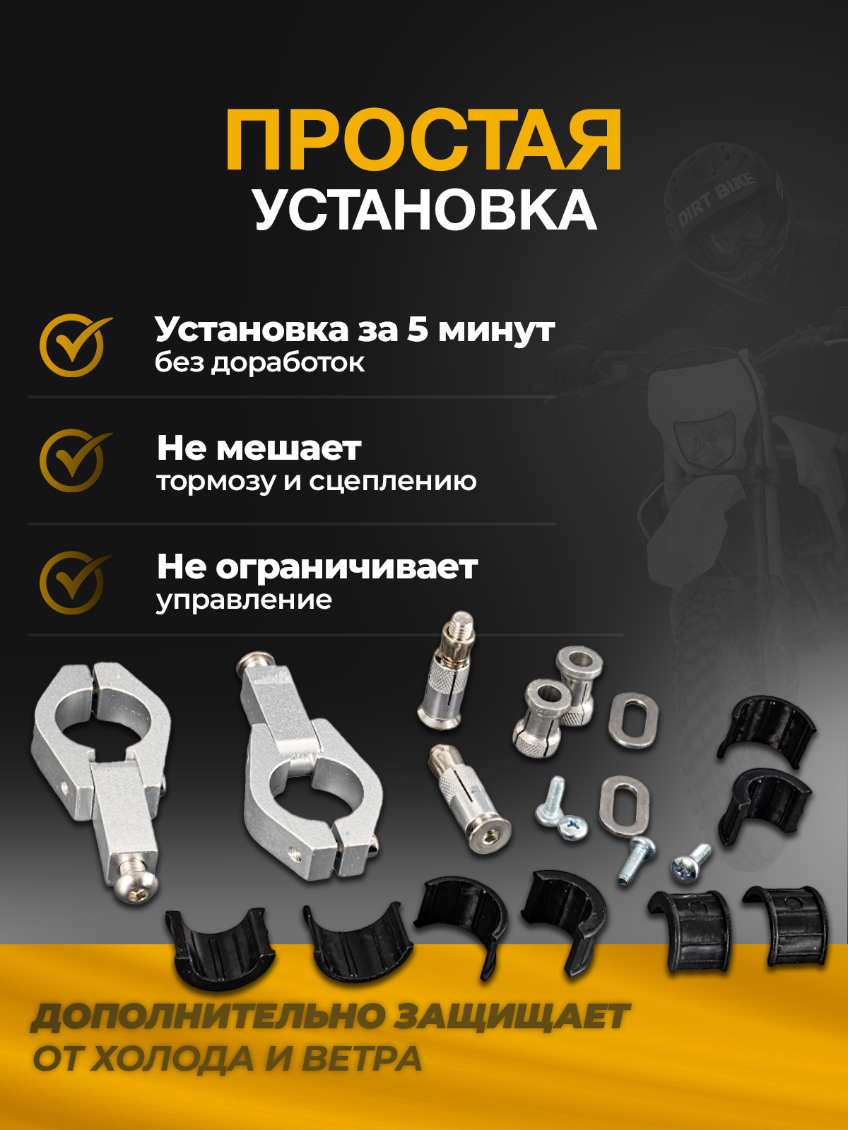 Защита рук белая для кроссовых и эндуро мотоциклов