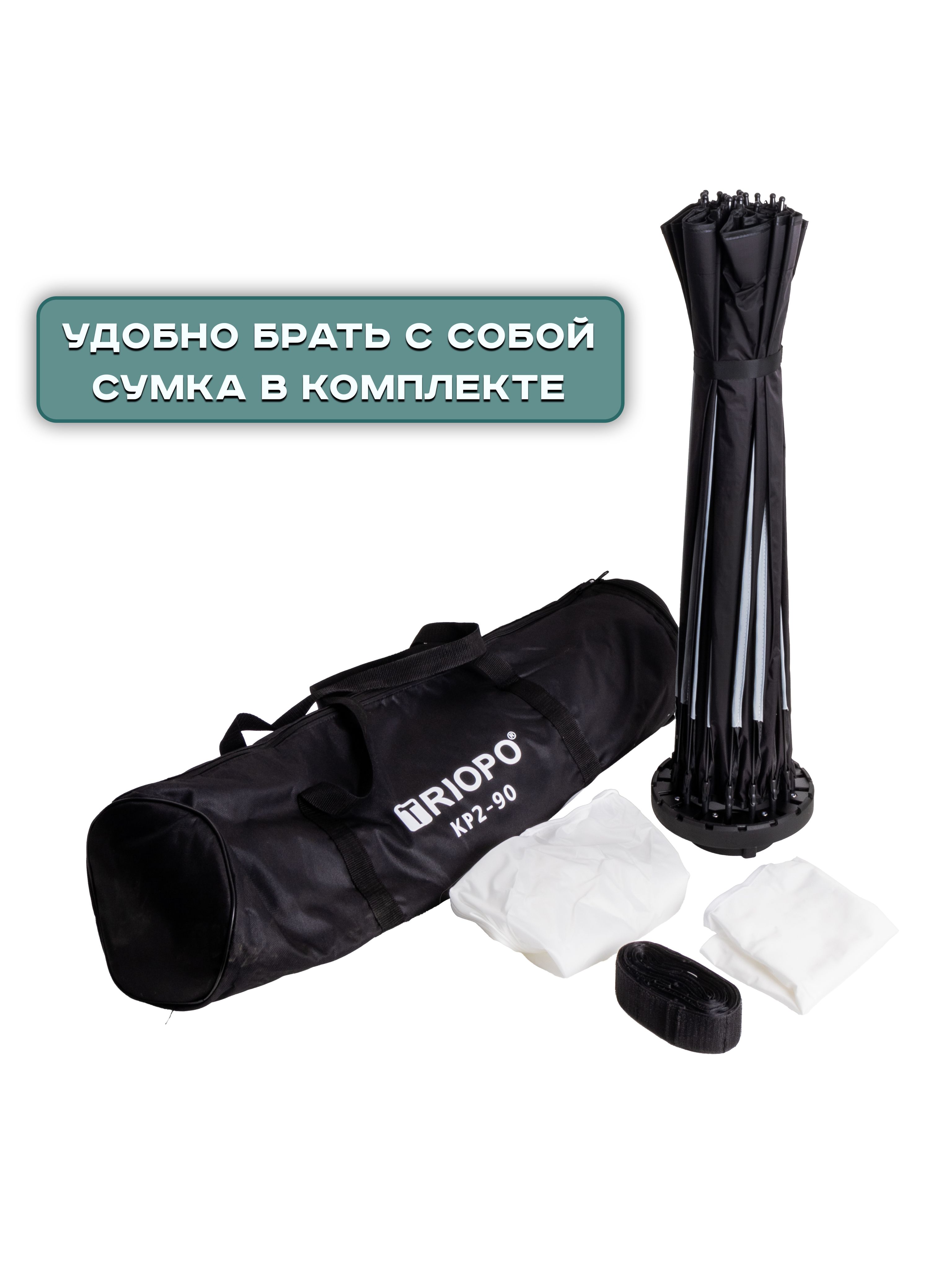 Cофтбокс TRIOPO KP2-90CM с сеткой складной