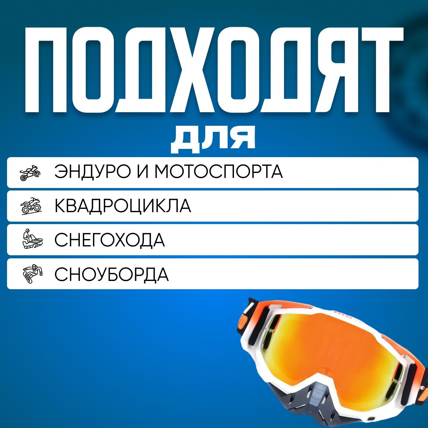 Очки для мотокросса, мотоочки 100%