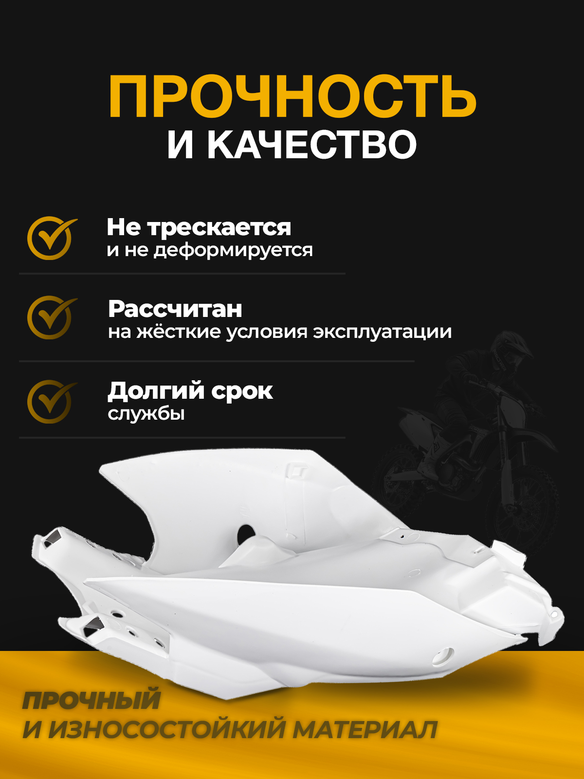 Подкрылок заднего колеса для Regulmoto Athlete, Kayo K1