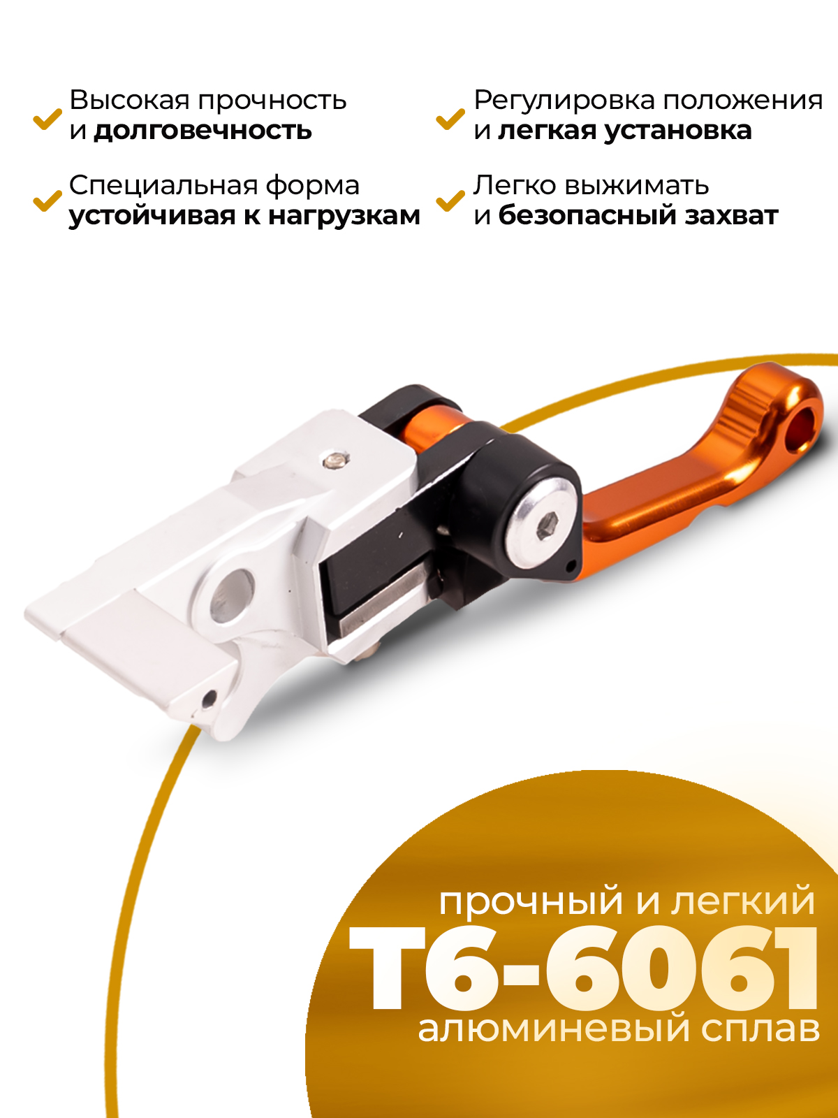 Рычаг тормоза CNC 360 тип 3, неломайка оранжевая на эндуро