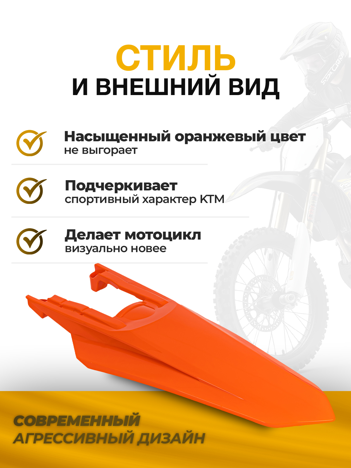 Крыло заднее KTM SX EXC 24+ оранжевое