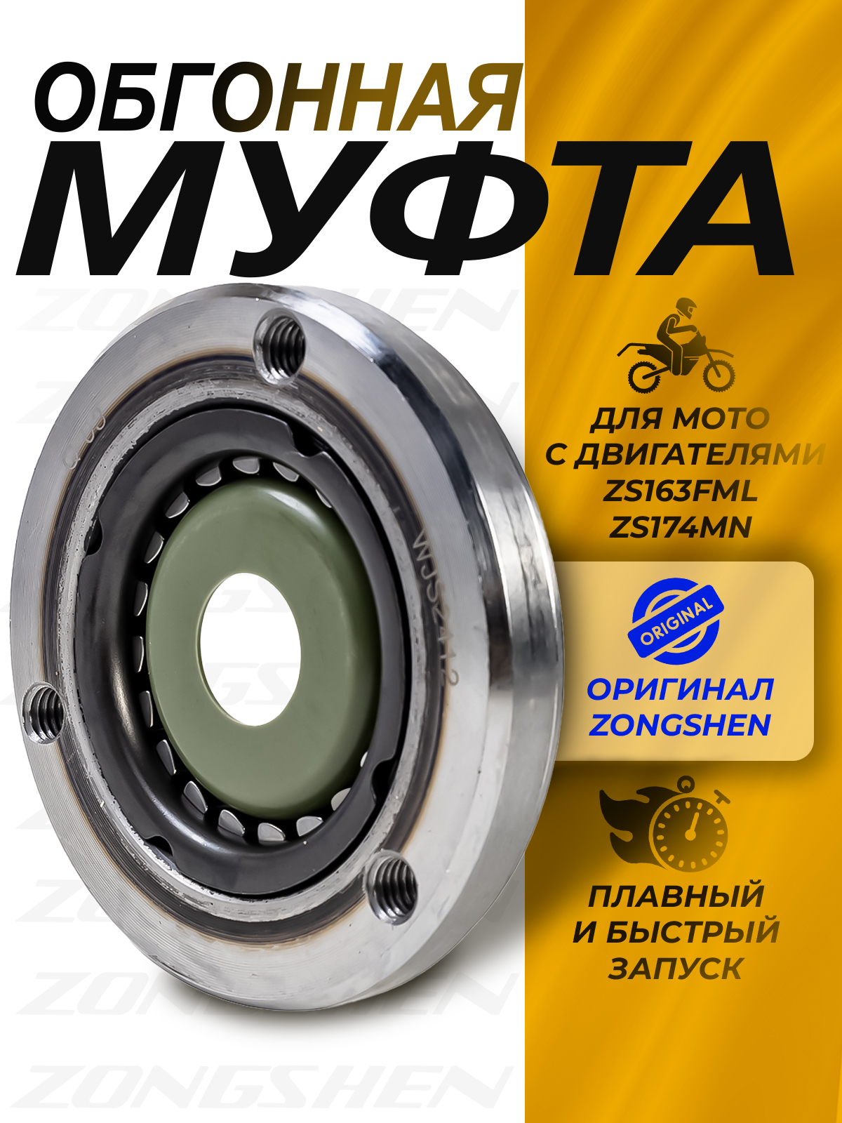 Обгонная муфта электростартера оригинальная для ZS163-174