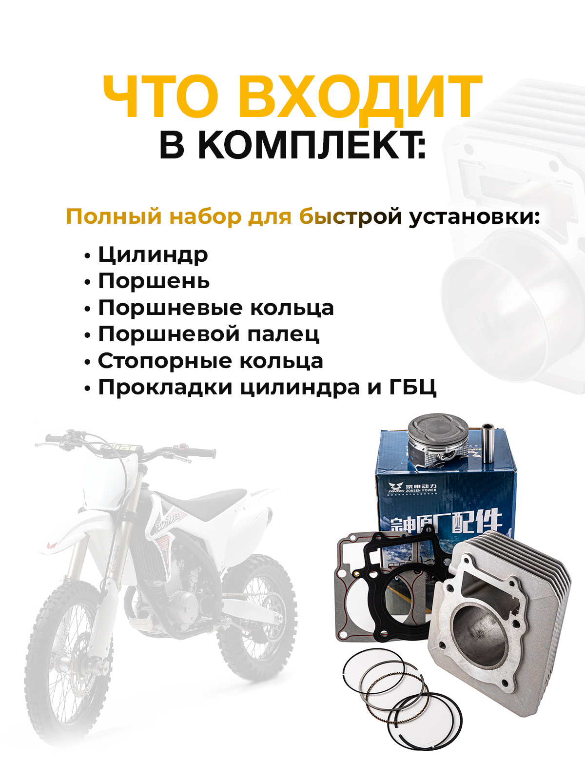 Бигбор двигателя ZS172FMM комплект 4- клапанной в сборе 75мм