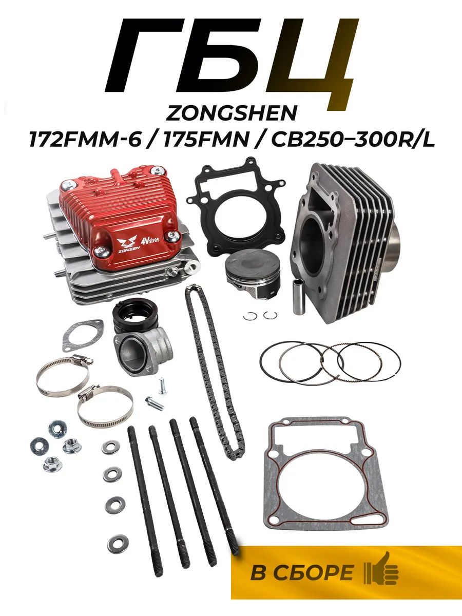 Комплект головки с цпг 4 клапана 172FMM-6, 175FMN