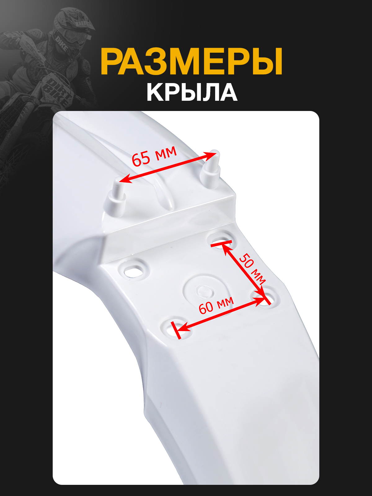 Крыло переднее KTM 85 белое