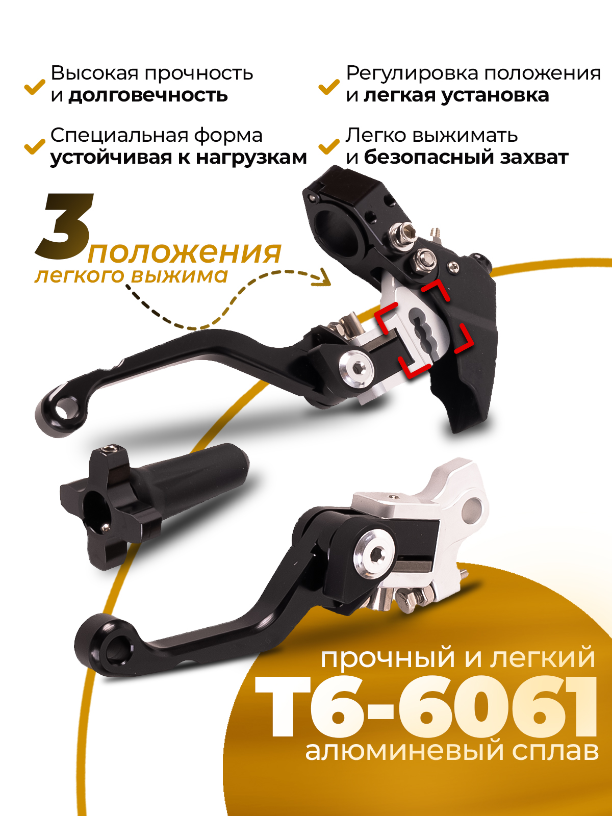 Комплект рычагов сцепления и тормоза CNC 360 ТИП 2 неломайки