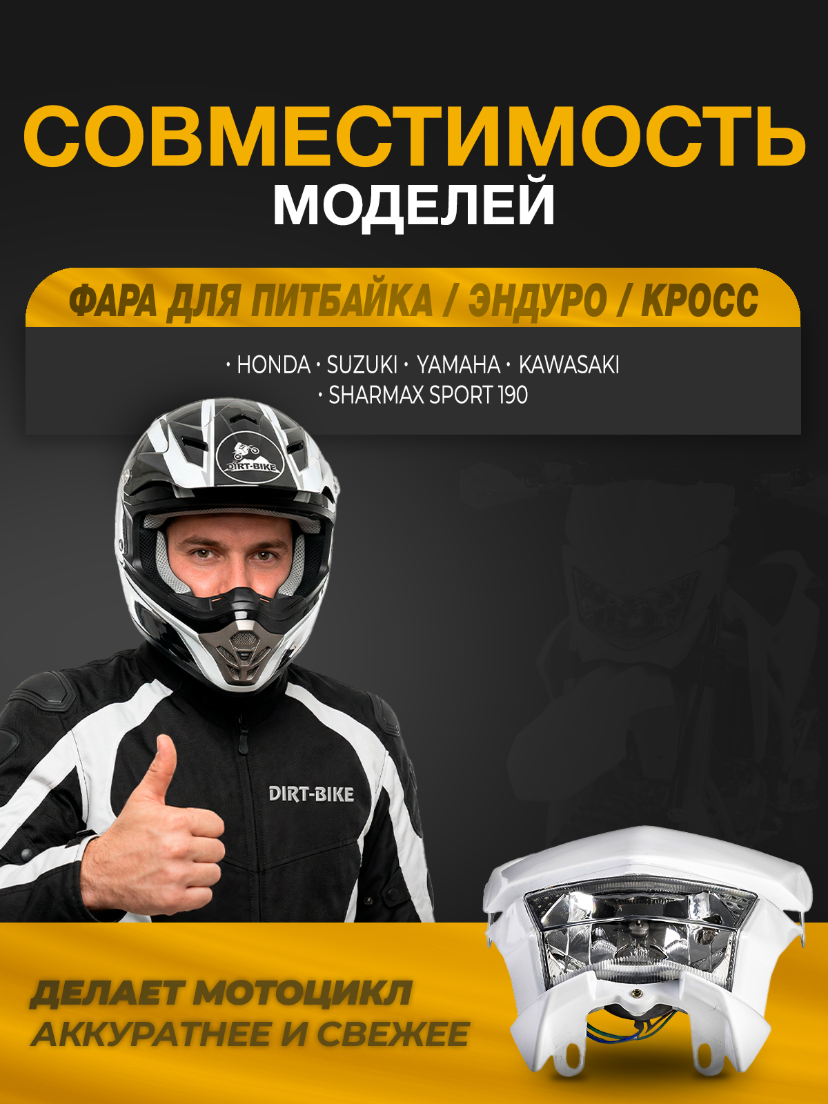 Фара белая для питбайков Honda, Suzuki, Yamaha, Kawasaki