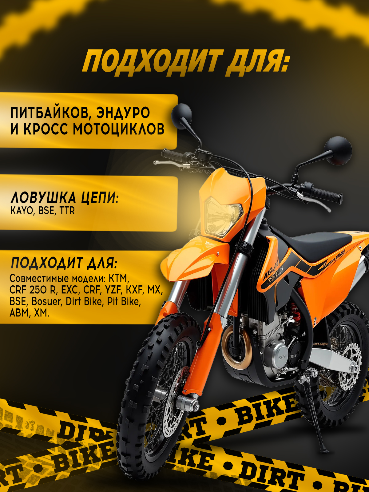 Успокоитель приводной цепи для питбайков, мотоциклов черный