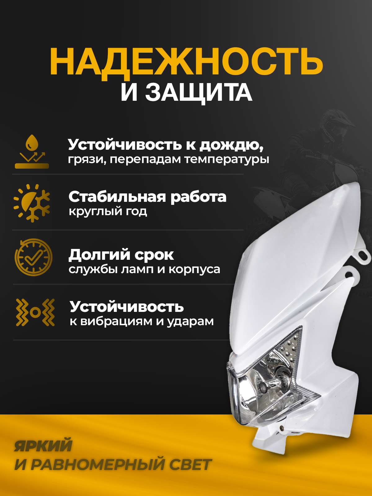 Фара белая для питбайков Honda, Suzuki, Yamaha, Kawasaki