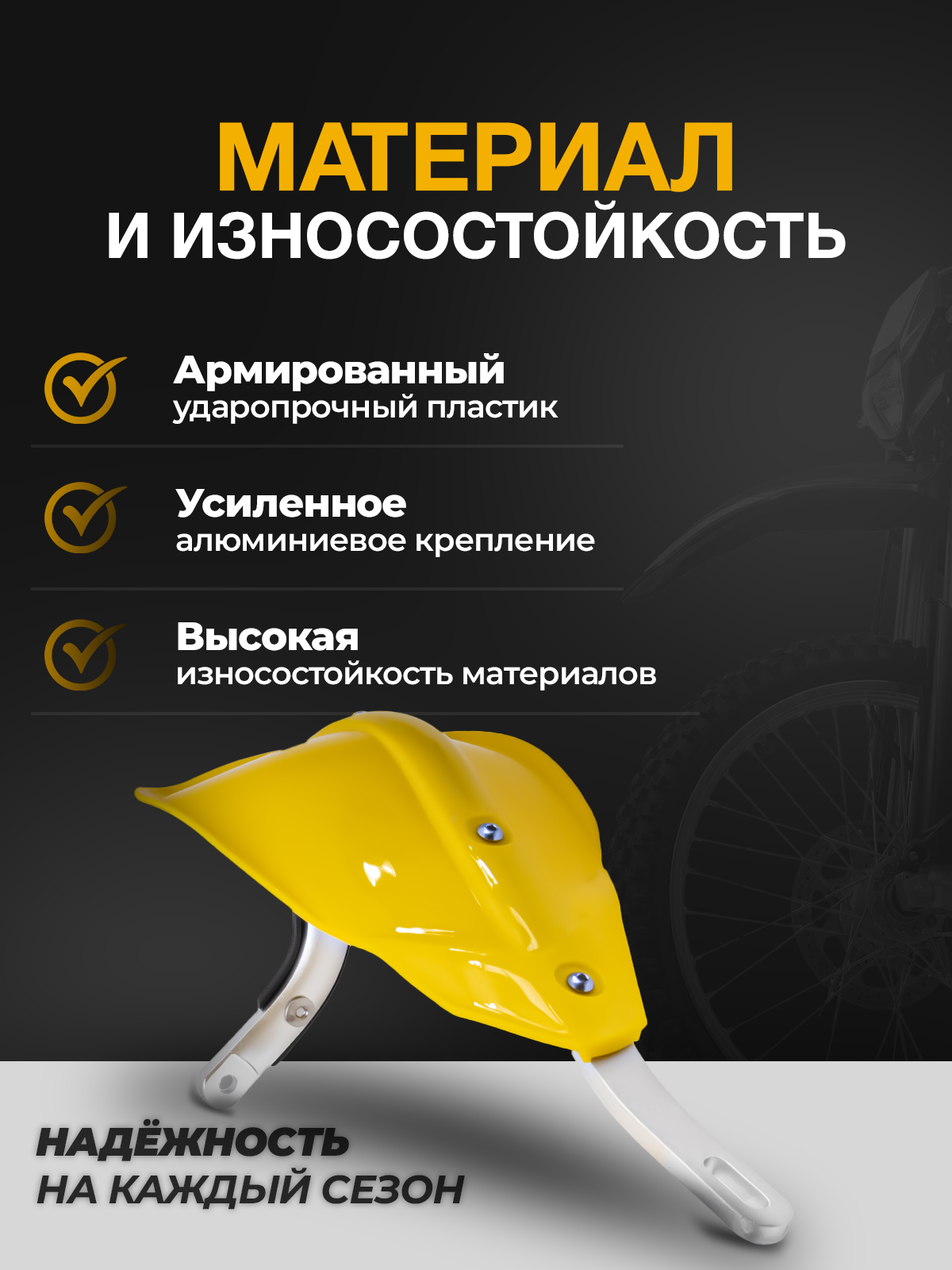 Защита рук тип Cycra желтая