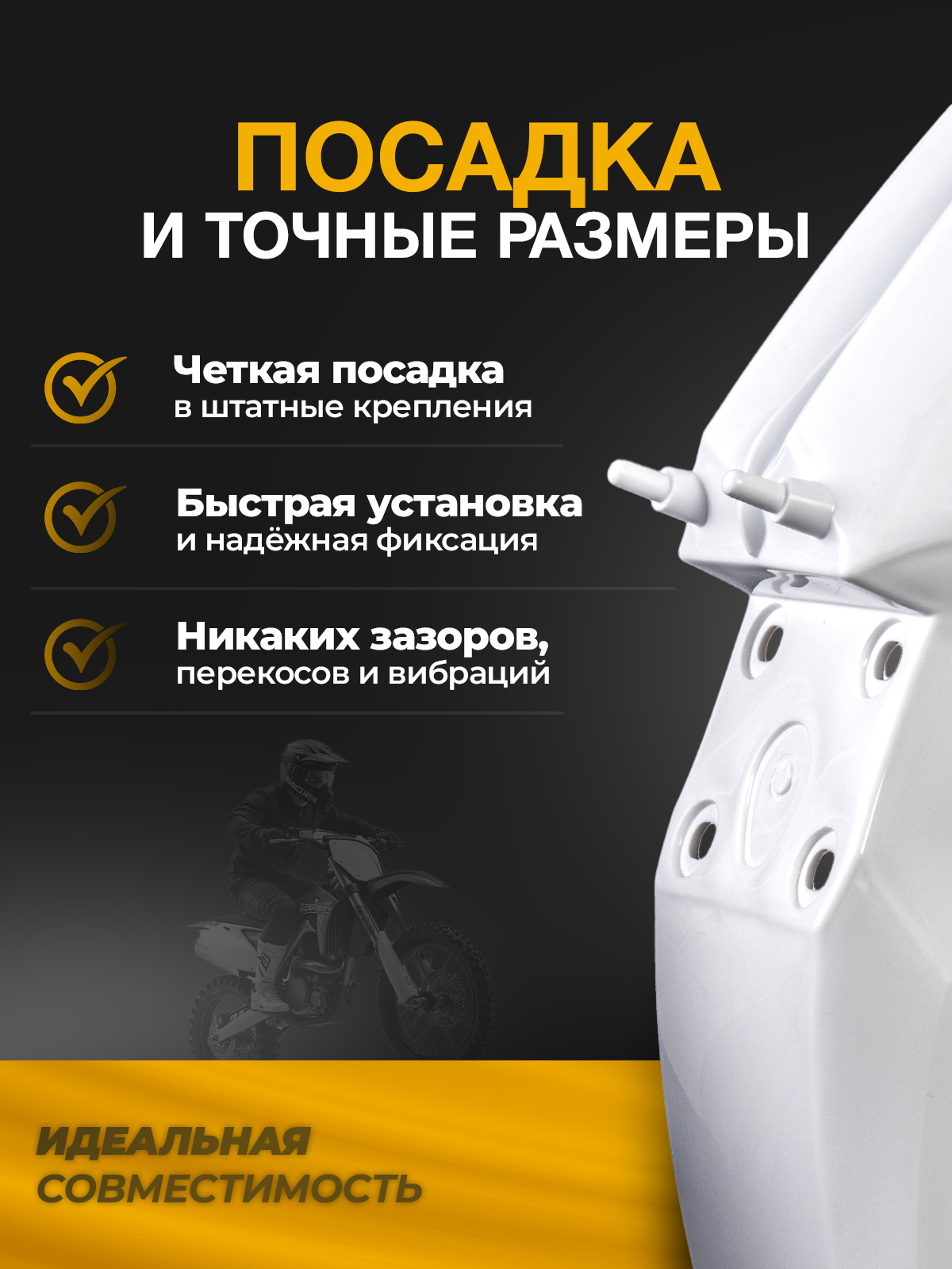 Крыло переднее KTM 85 белое
