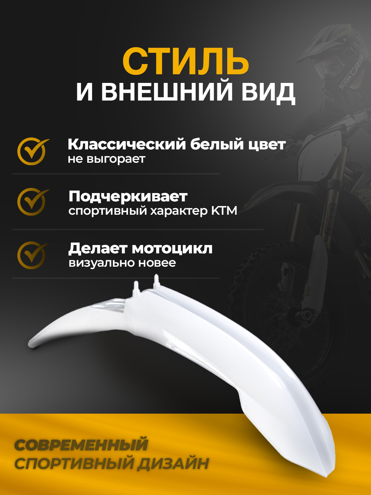 Крыло переднее KTM 85 белое