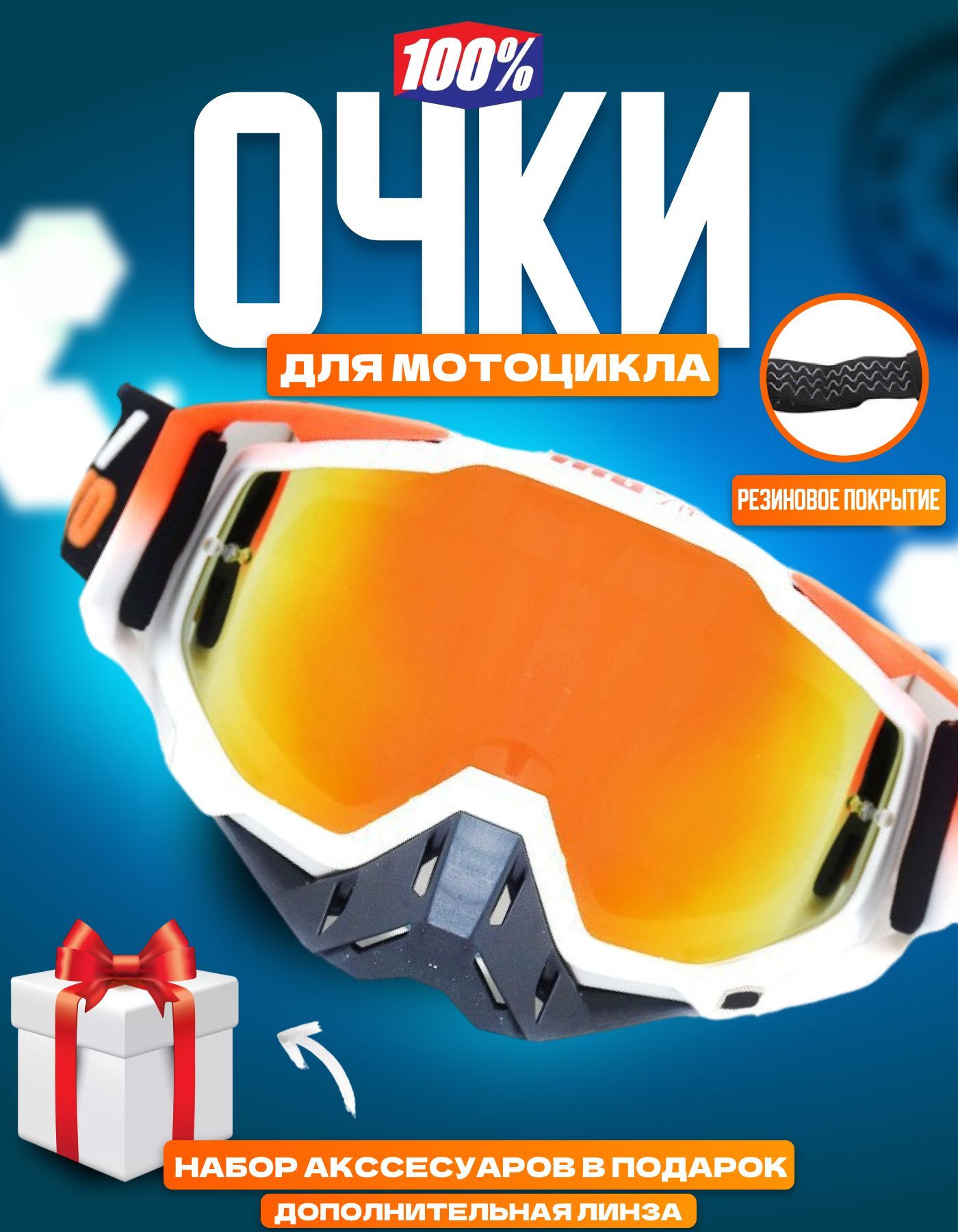 Очки для мотокросса, мотоочки 100%
